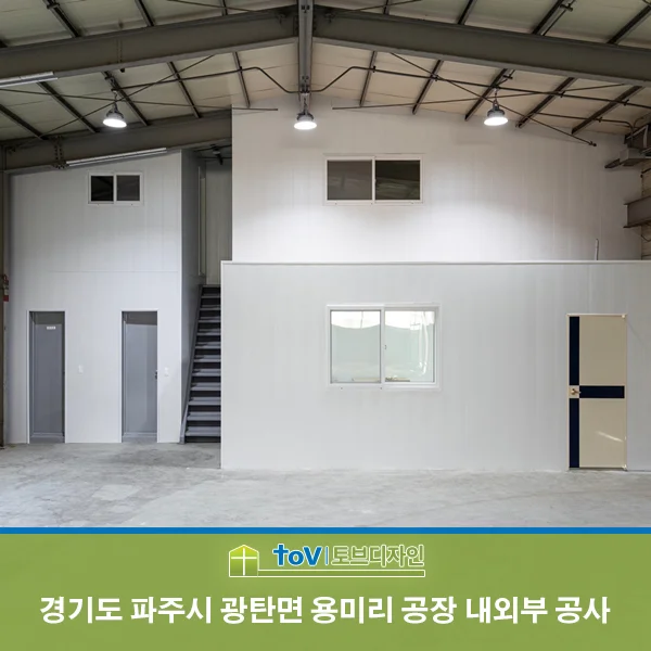 경기도 파주시 광탄면 용미리 공장