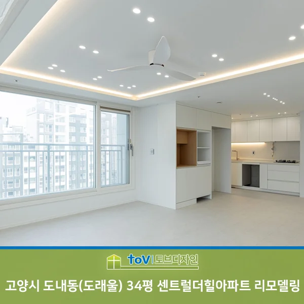 고양시 리모델링