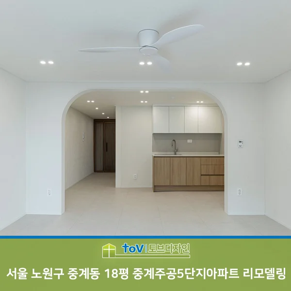 서울 노원구 중계동 18평