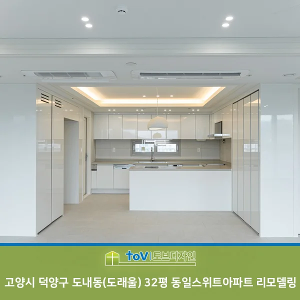 경기도 고양시 덕양구 도내동(도래울) 32평