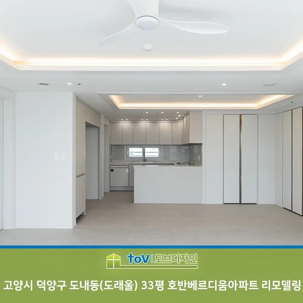 경기도 고양시 덕양구 도내동(도래울) 33평