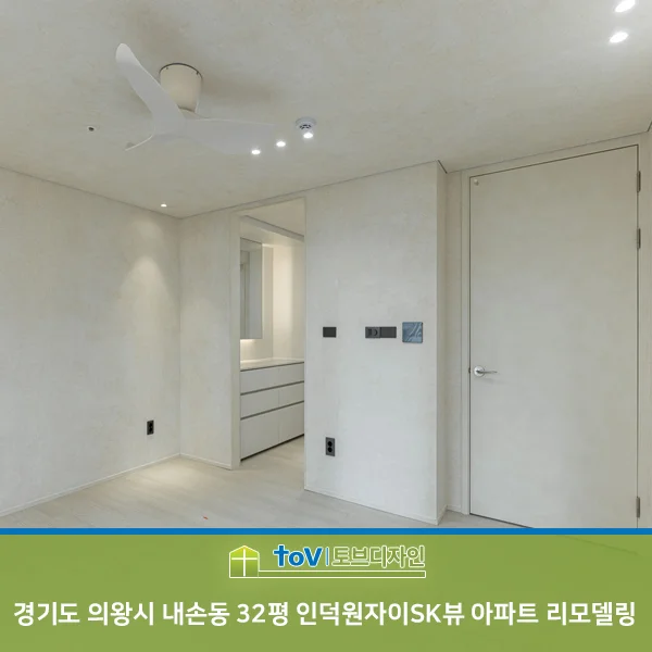 경기도 의왕시 내손동 32평