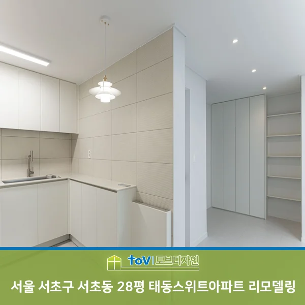 서울 서초구 서초동 28평