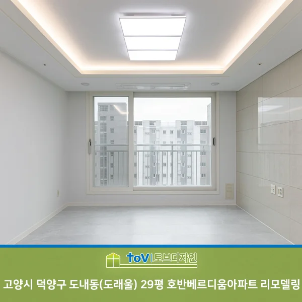 경기도 고양시 덕양구 도내동 29평