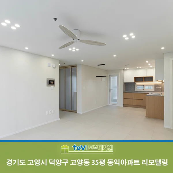 경기도 고양시 덕양구 고양동 35평