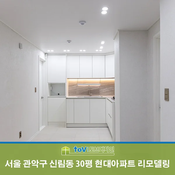 서울 관악구 신림동 30평