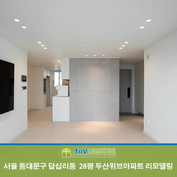 서울 동대문구 답십리동 28평