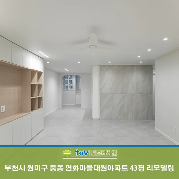 경기도 부천시 원미구 중동 43평